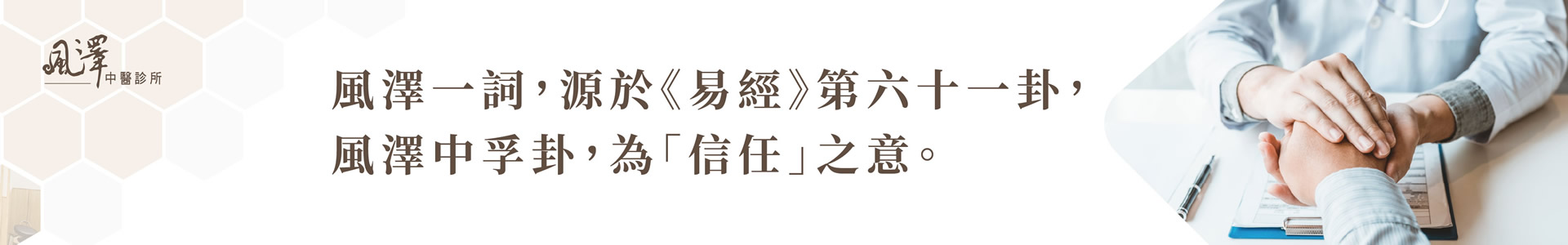 八德仁德風澤中醫診所情境圖